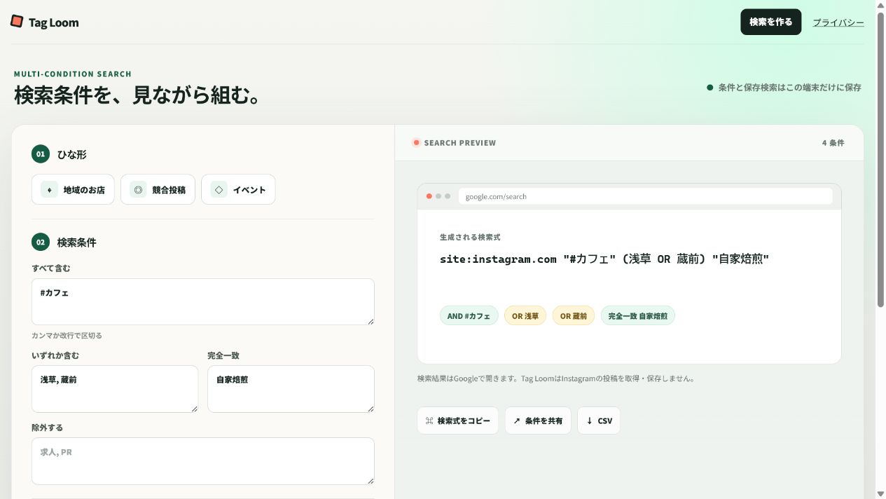 Tag Loomで複数の検索条件を組み立てる画面